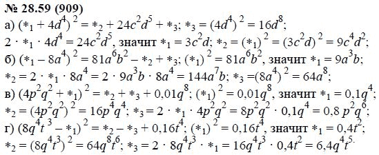 Ответ к задаче № 28.59 (909) - А.Г. Мордкович, гдз по алгебре 7 класс